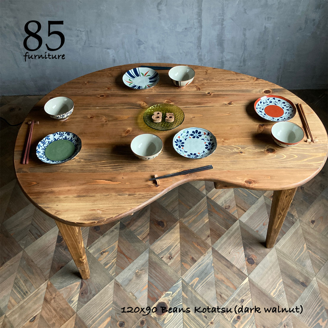 こたつテーブル ローテーブル ちゃぶ台 豆型 まめ型 Beans 木目 ウッド幅120奥行80高39cm
